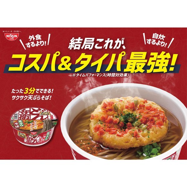 Nisshin Donbei Tempura Soba