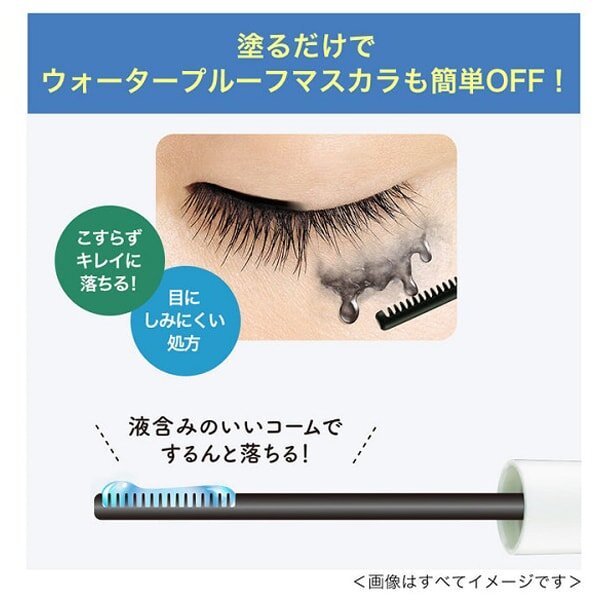 KissMe Heroine Make Speedy Mascara Remover