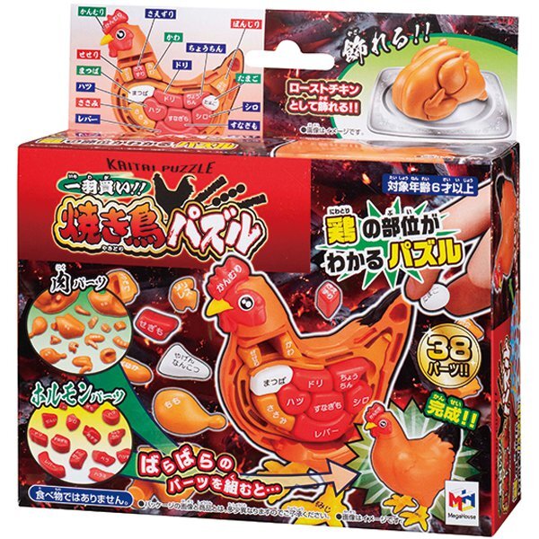 Ichiwagai Meat Puzzle Chicken