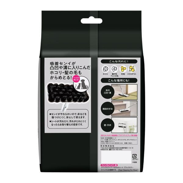 Quickle Floor Cleaning Long Fiber Wiper Black 3 Sheets