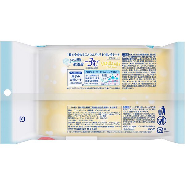 KAO Biore -3℃ Cold Body wipes 20sheet Peach