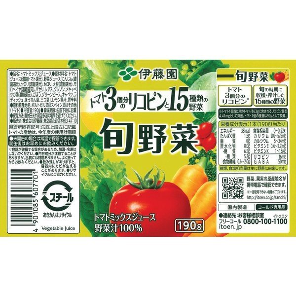 Itoen 100% Vegetable Juice 190g x 20 Cans set