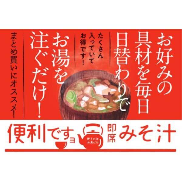Marukome Miso Soup Vegetables 5pack