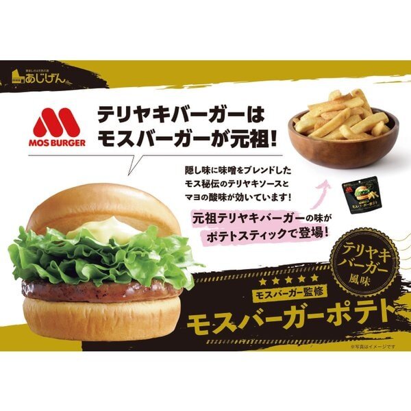 Mos Burger Potato Chips Teriyaki Flavor