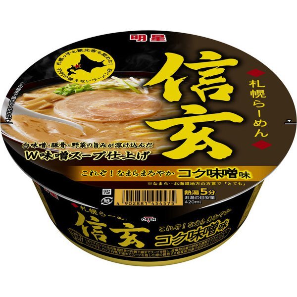 Sapporo Ramen Shingen Rich Miso
