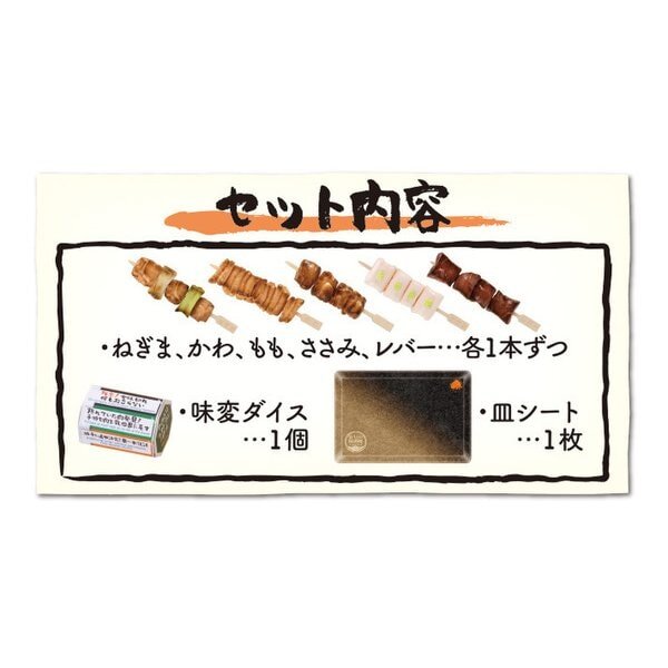 Izakaya Yakitori Game