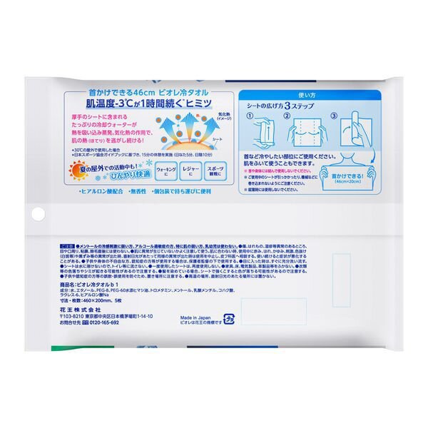 KAO Biore -3℃ Cool Towel Unscented 5 Pack
