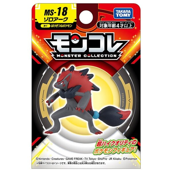 Pokemon Moncolle Figure MS-18 Zoroark