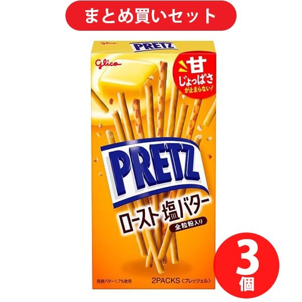 Pretz Roast Salt Butter 3 Box Set