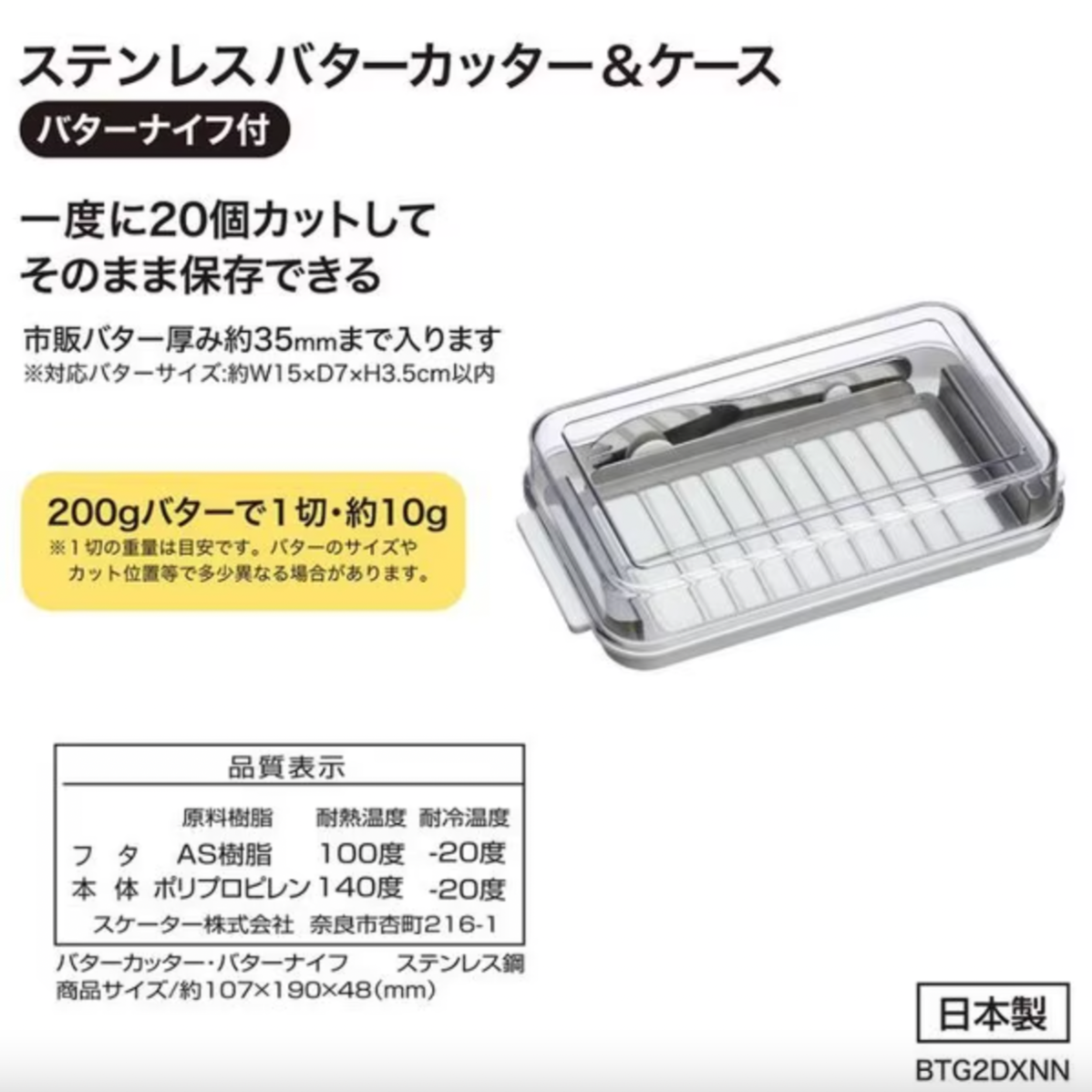 Skater Butter Cutter & Case