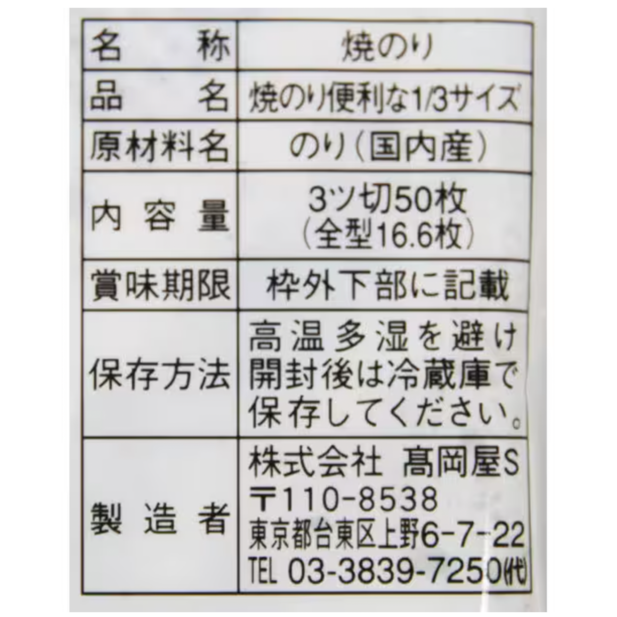 Yaki Nori 1/3 Size