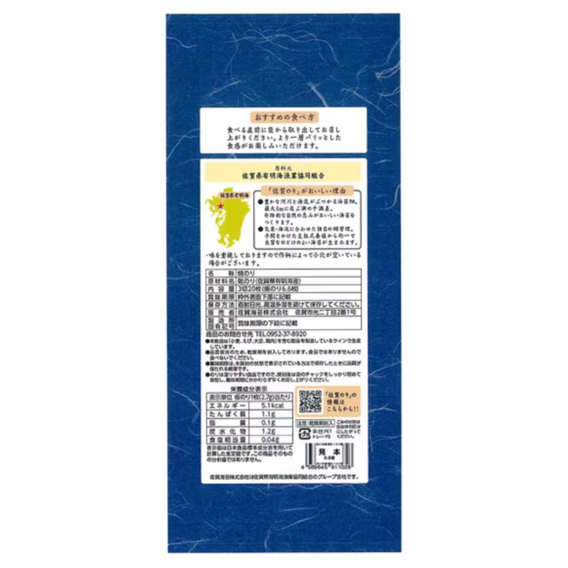 Saga Nori Seaweed