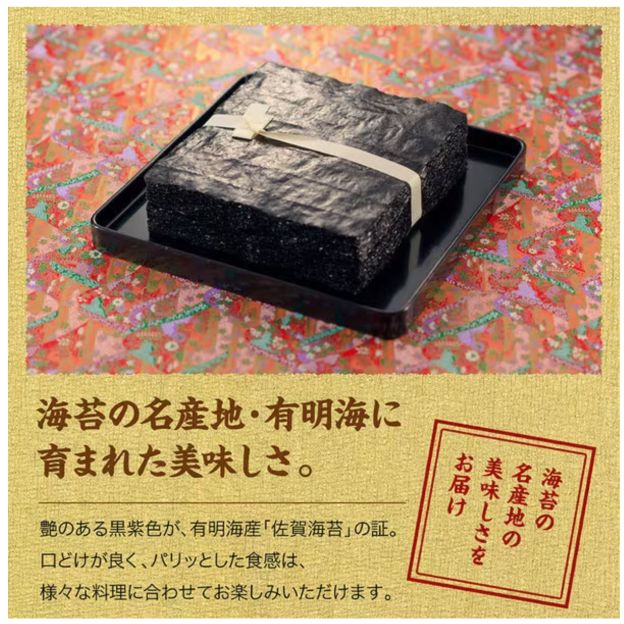 Saga Nori Seaweed