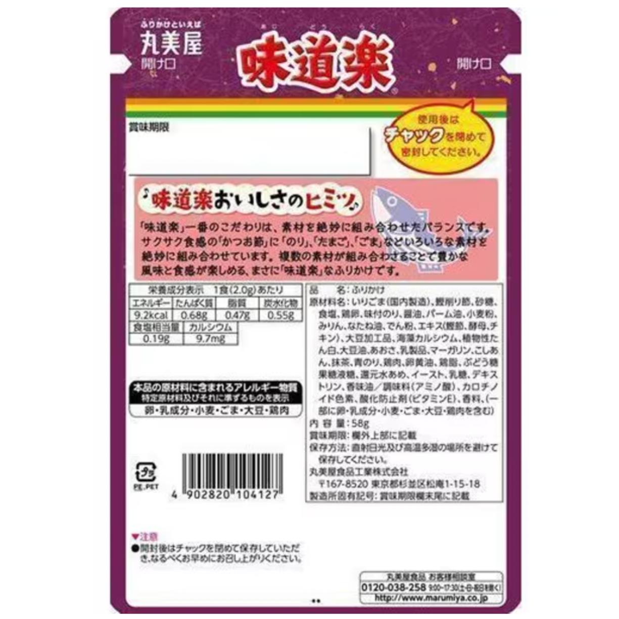 Ajidouraku Furikake