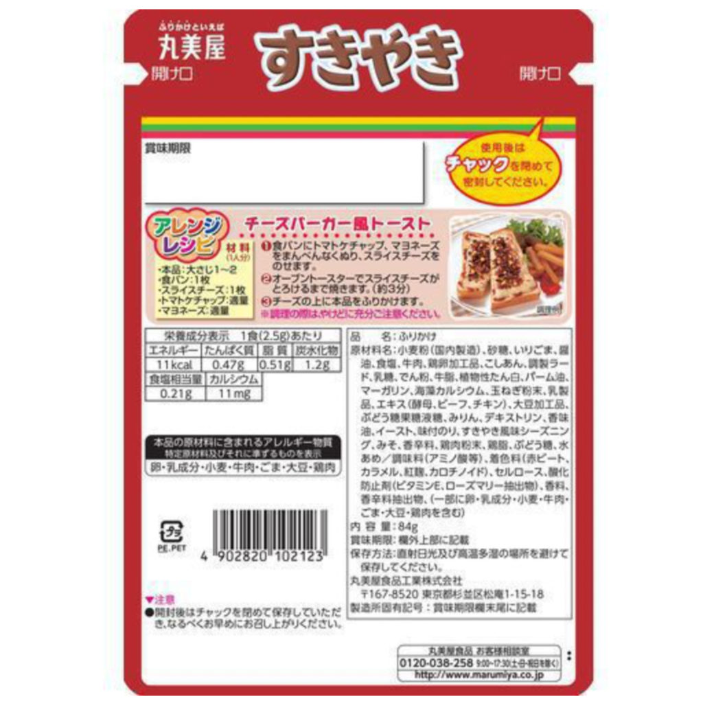 Sukiyaki Furikake