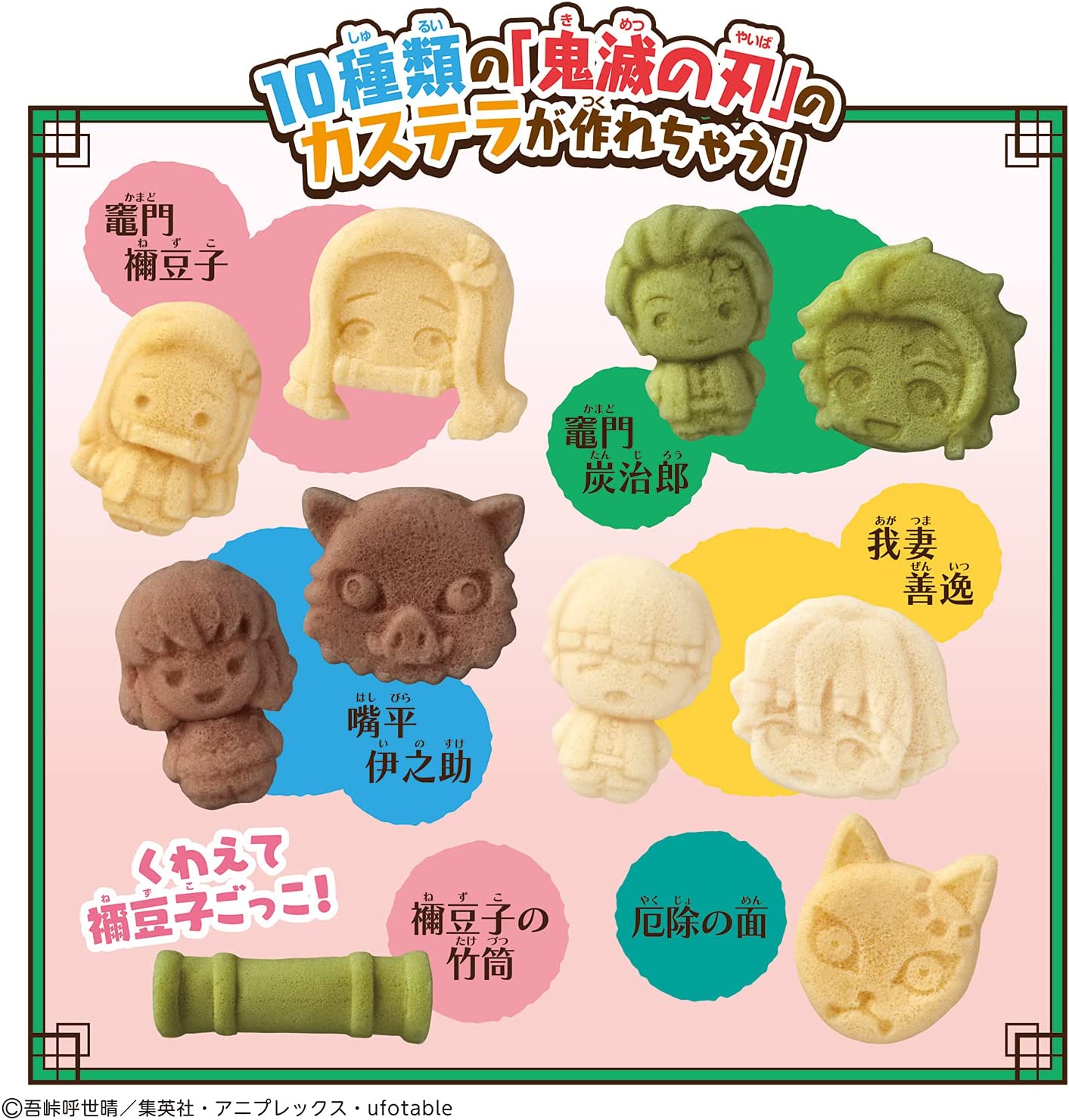 Demon Slayer Castella Set