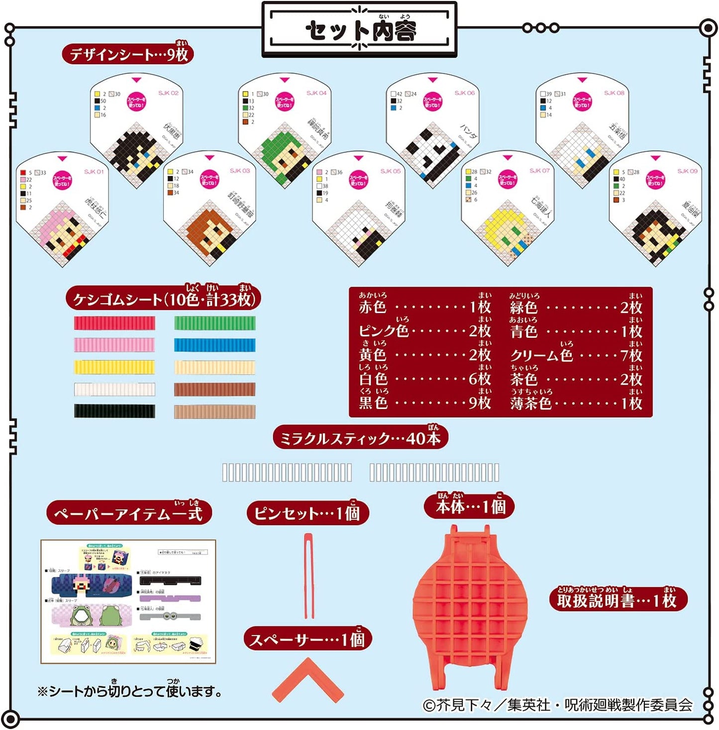 Jujutsu Kaisen Orikeshi Block Toy