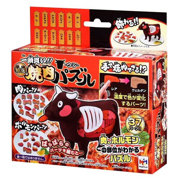 Ittougai Meat Puzzle Cow