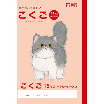 Sakura Japanese Study Cat Notebook