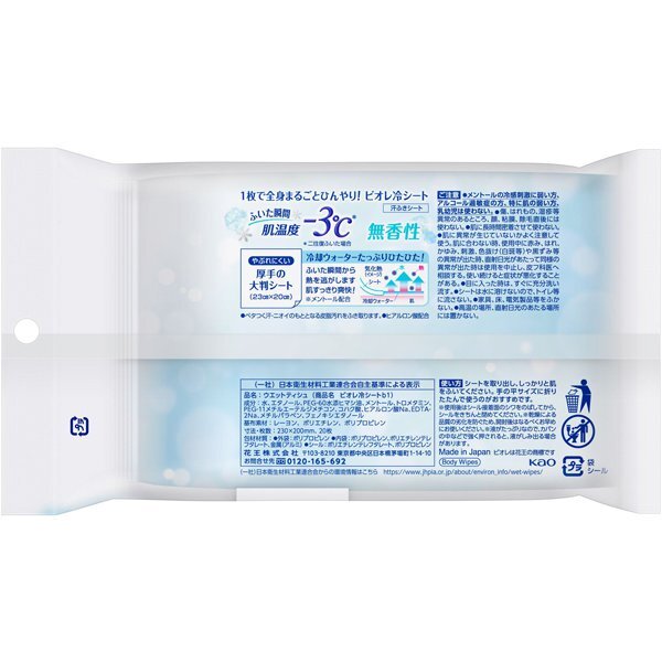 thumbnail image 2 of Biore Cold Sheet Body Wipes Unscented – 20 Sheets – Made In Japan (US Seller) 2 of 5