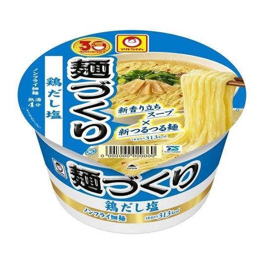 Menzukuri Shio Ramen