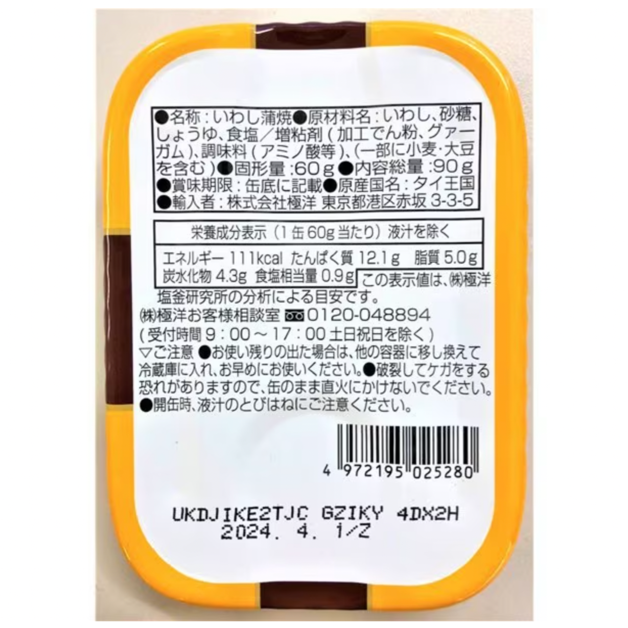 Kyokuyo Canned Sardines