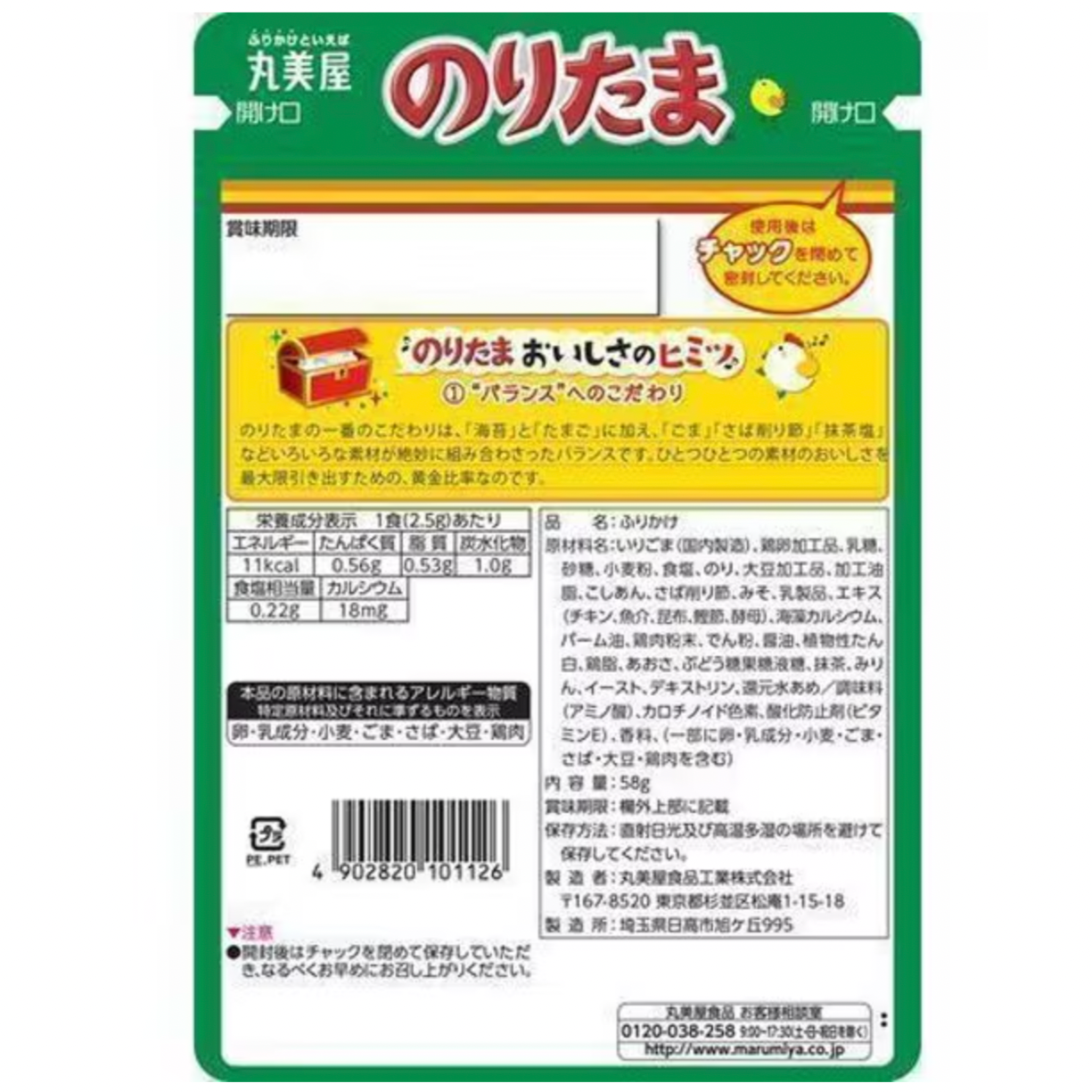 Noritama Furikake